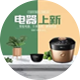 补单平台案例-西门子家电